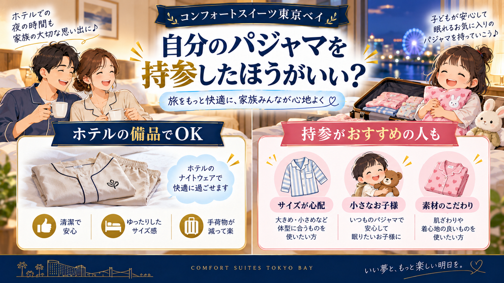 持参する部屋着を旅行かばんに準備するイメージイラスト