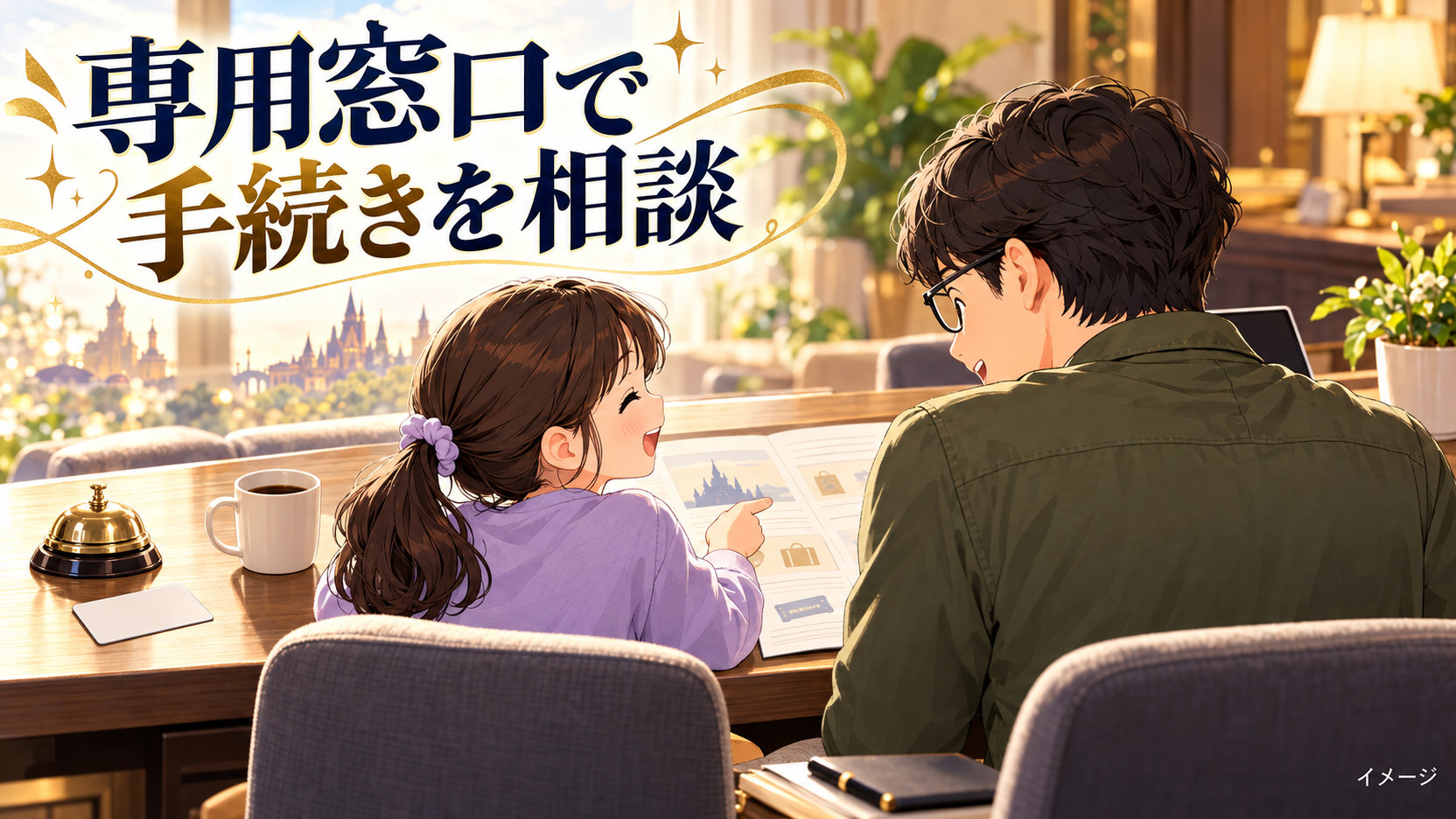 父親と子どもがカップと手続きを表すカードを使いながら予定を相談するイメージ