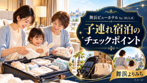 舞浜ビューホテル by HULICの選び方を紹介する旅行イメージ