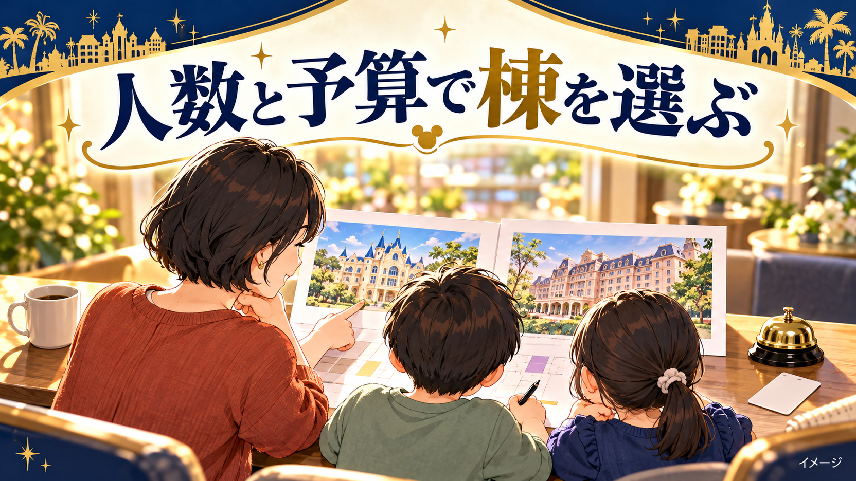 母親と子どもたちがカップと手続きを表すカードをそばに置いて旅行の準備をするイメージ