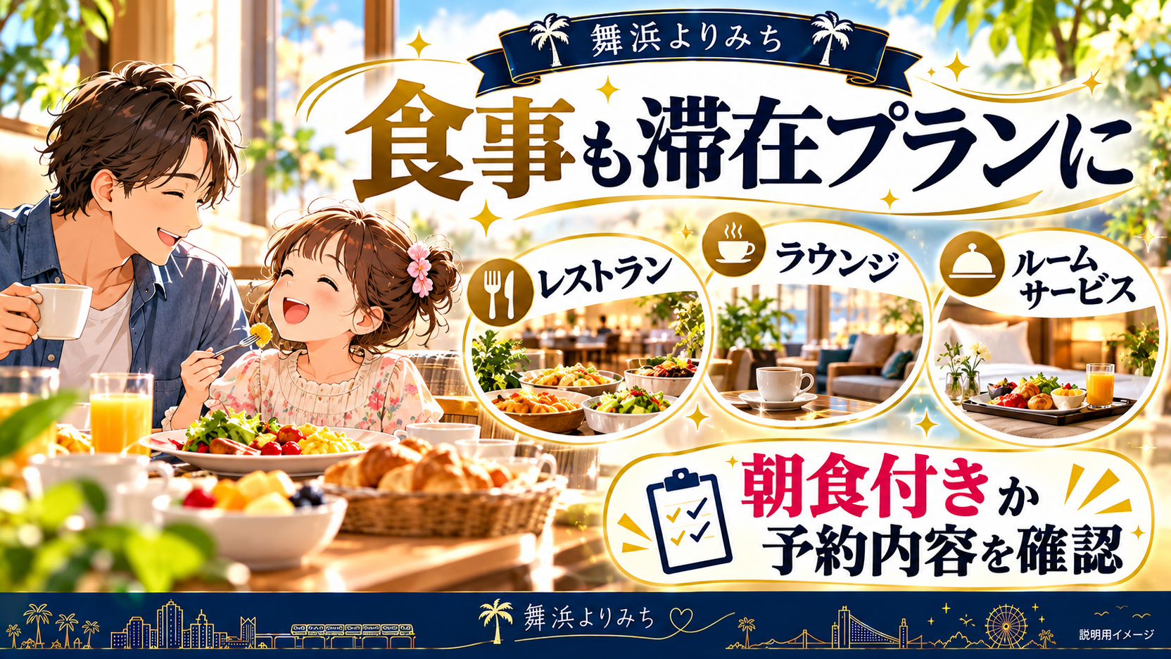 朝食のイメージと、レストラン、ラウンジ、ルームサービスの食事の選択肢