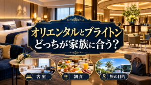オリエンタルホテル東京ベイ 浦安ブライトンホテル東京ベイを旅の条件で選ぶためのアイキャッチイメージ